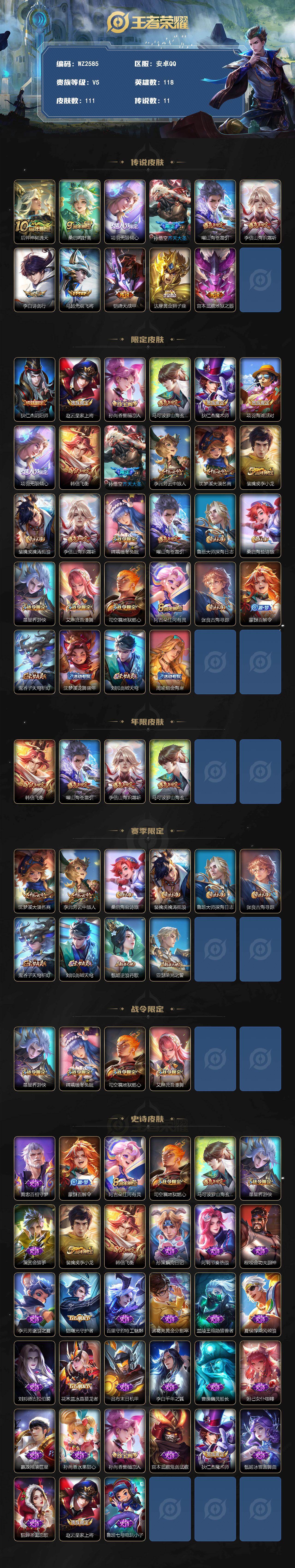 WZLX4269542王者荣耀账号详情图2