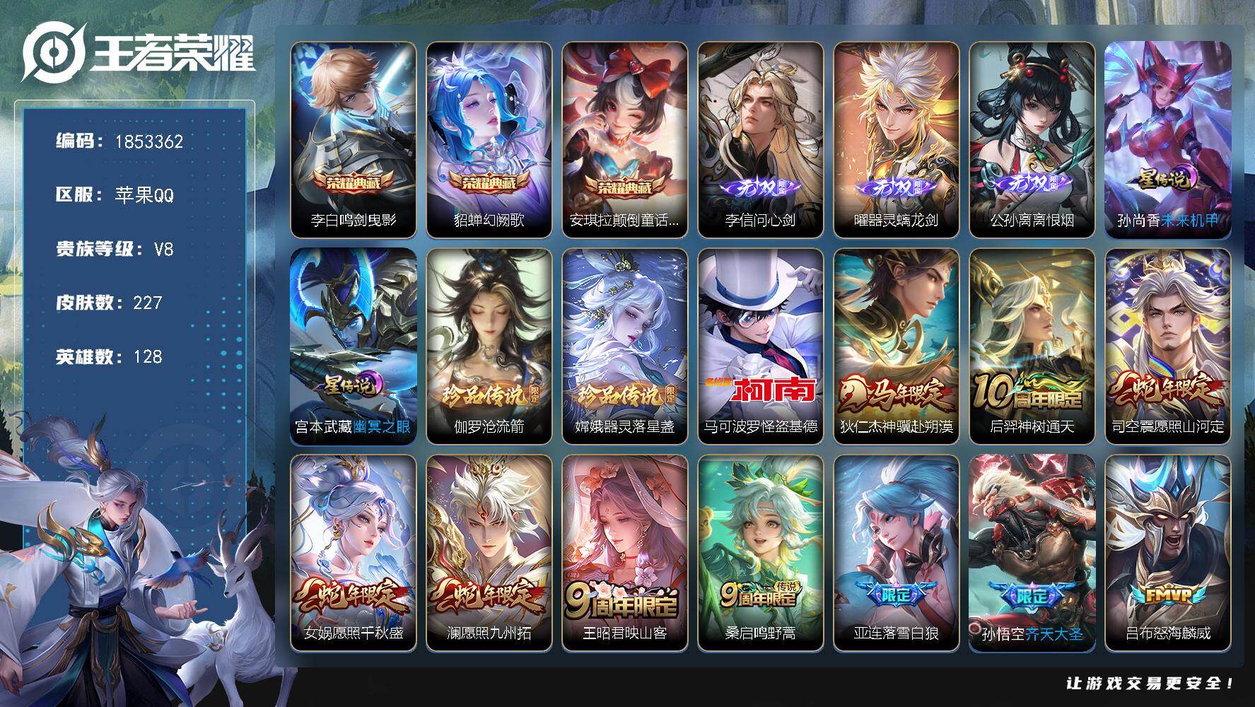 王者荣耀账号苹果QQW15768，，，可立即换绑无需挂单养号，，钱包注销不了，，铭文满级，，典藏3，，传说28，，，星传