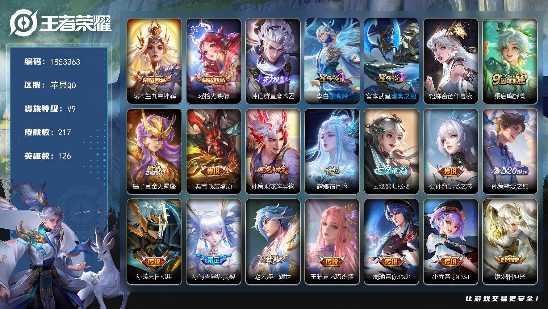 王者荣耀账号苹果QQW15769，，可立即换绑无需挂单养号，，，，钱包注销不了，，铭文满级，，典藏2，，，传说33，，，