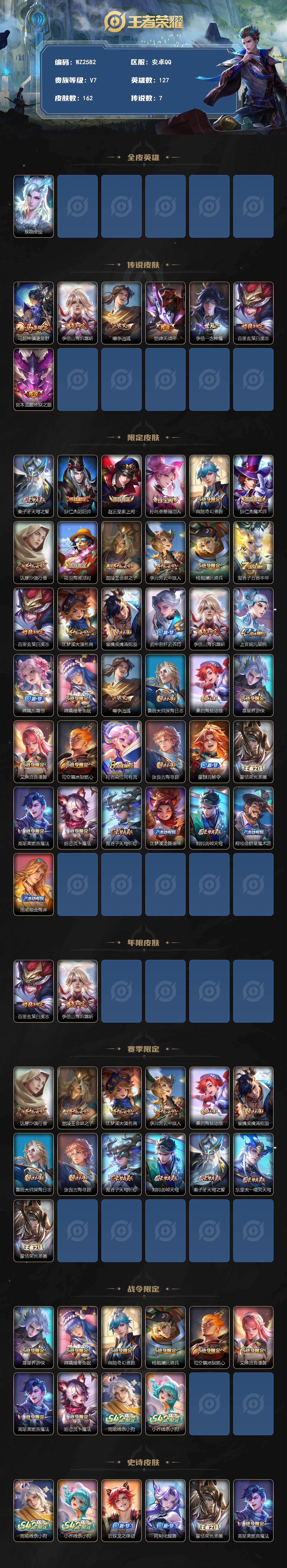 WZLX4269569王者荣耀账号详情图2 WZLX4269569王者荣耀账号详情图2