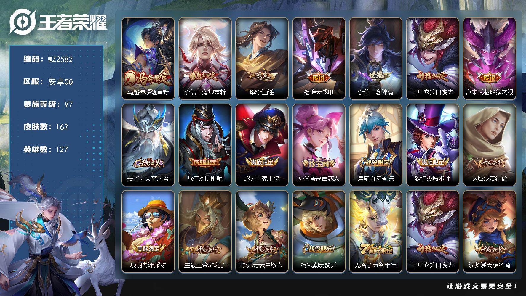 WZLX4269569王者荣耀账号详情图5 WZLX4269569王者荣耀账号详情图5