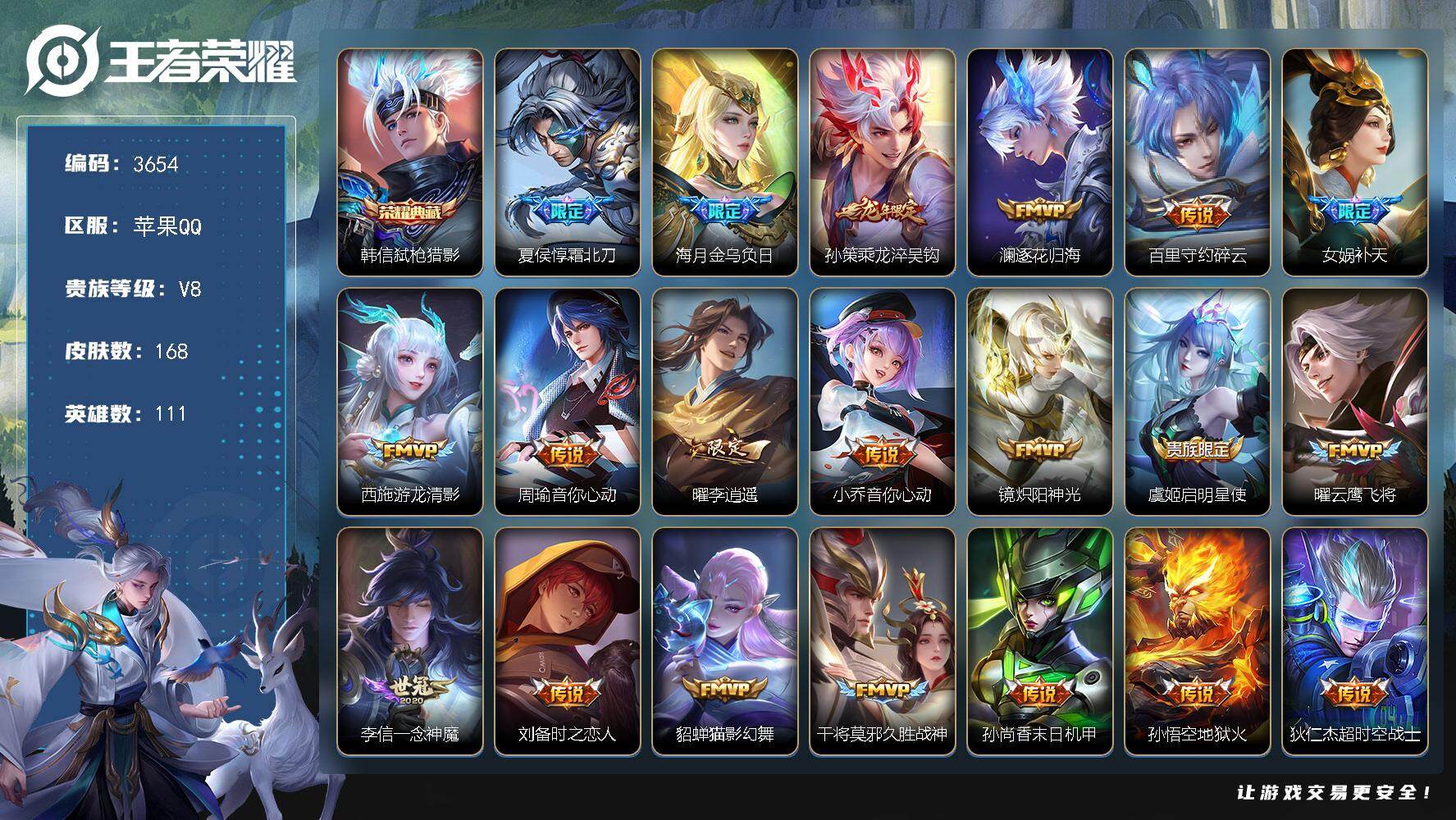 王者荣耀账号苹果QQ【3654】【自玩极品男神号·20质量传说1典藏6按键·李逍遥·逐花归海·乘龙淬吴钩·游龙清影·音你