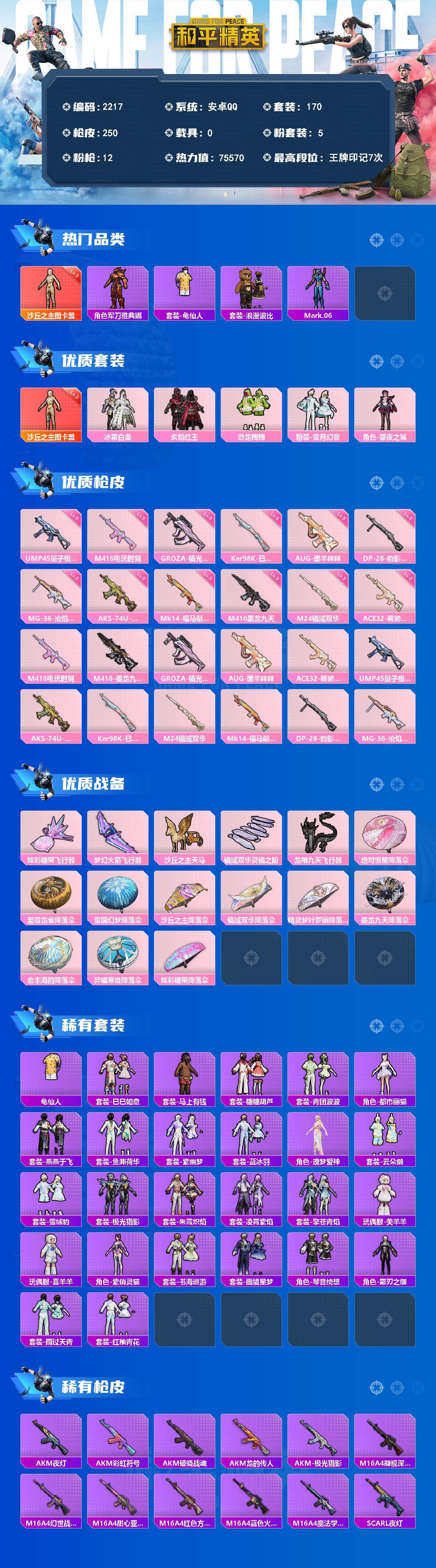 HPLX4152413和平精英账号详情图2