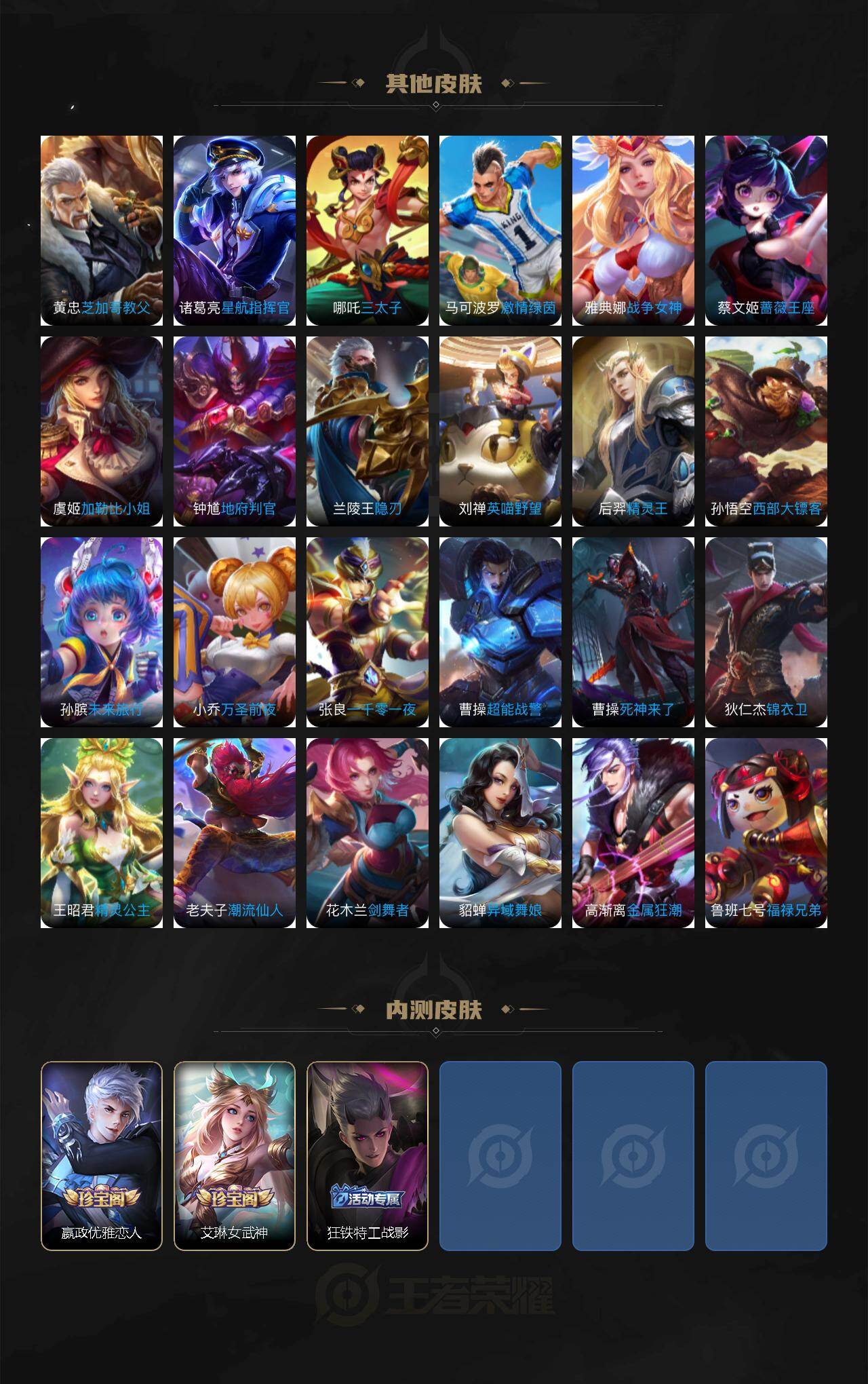 WZLX4270130王者荣耀账号详情图6 WZLX4270130王者荣耀账号详情图6