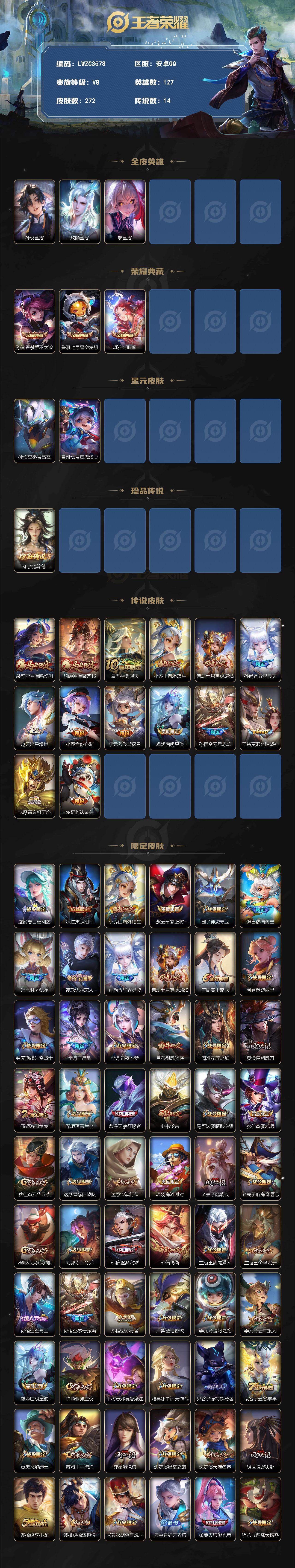 WZLX4270130王者荣耀账号详情图2 WZLX4270130王者荣耀账号详情图2