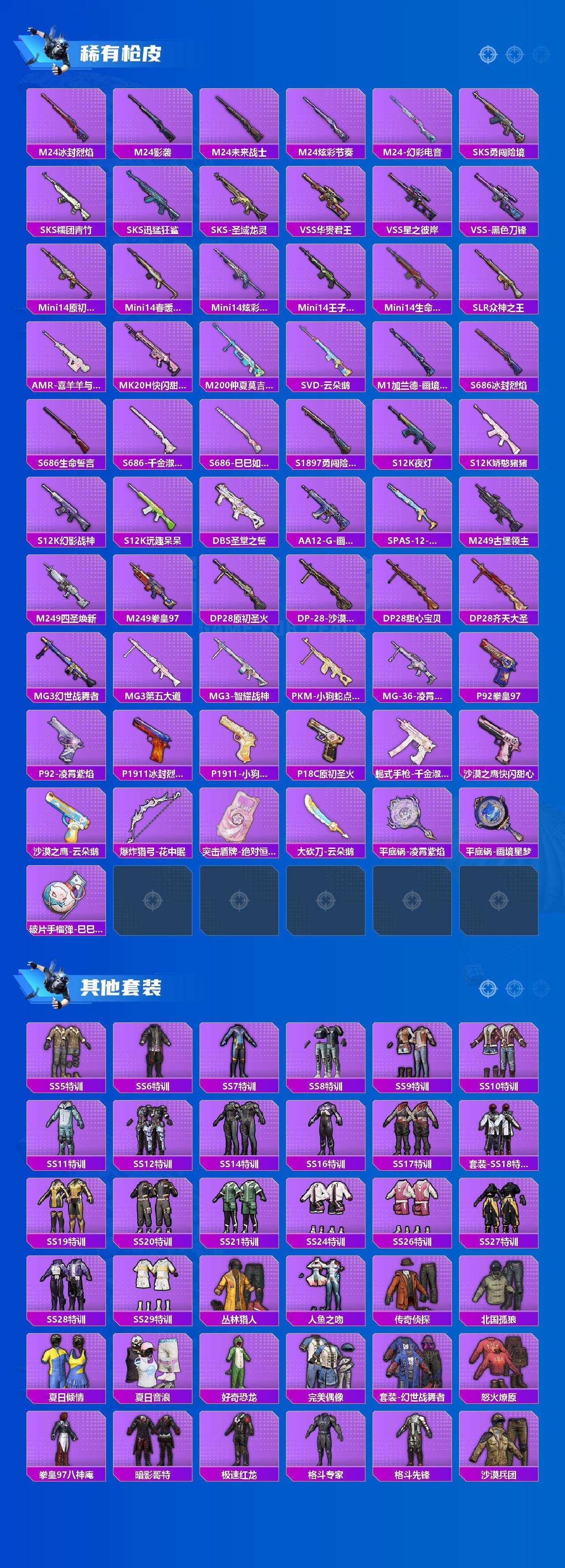 HPQM4151418和平精英账号详情图5 HPQM4151418和平精英账号详情图5