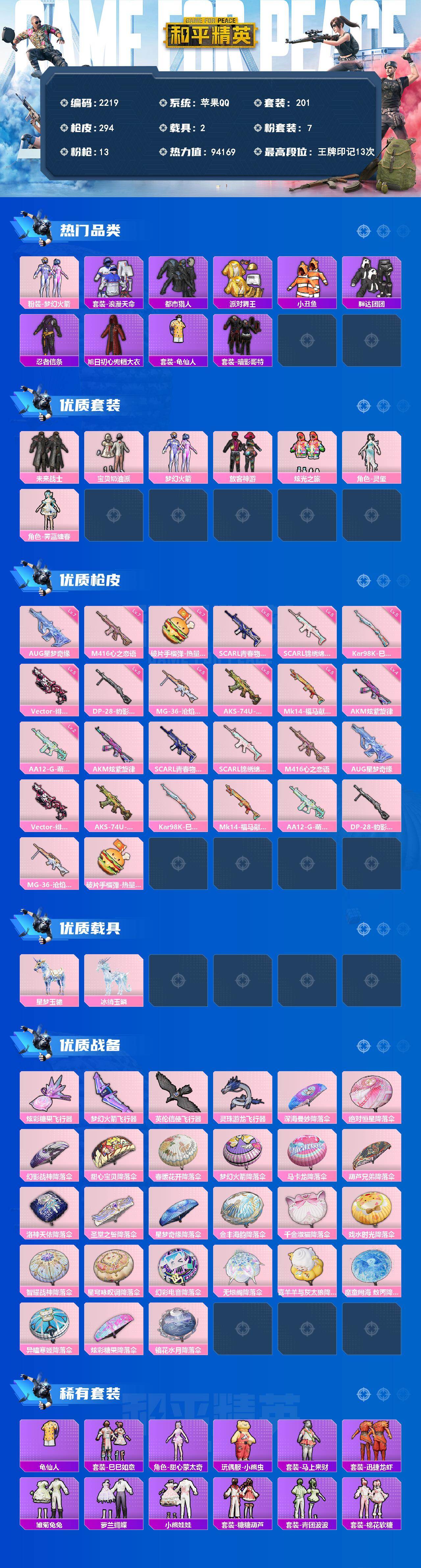 HPQM4151418和平精英账号详情图3 HPQM4151418和平精英账号详情图3