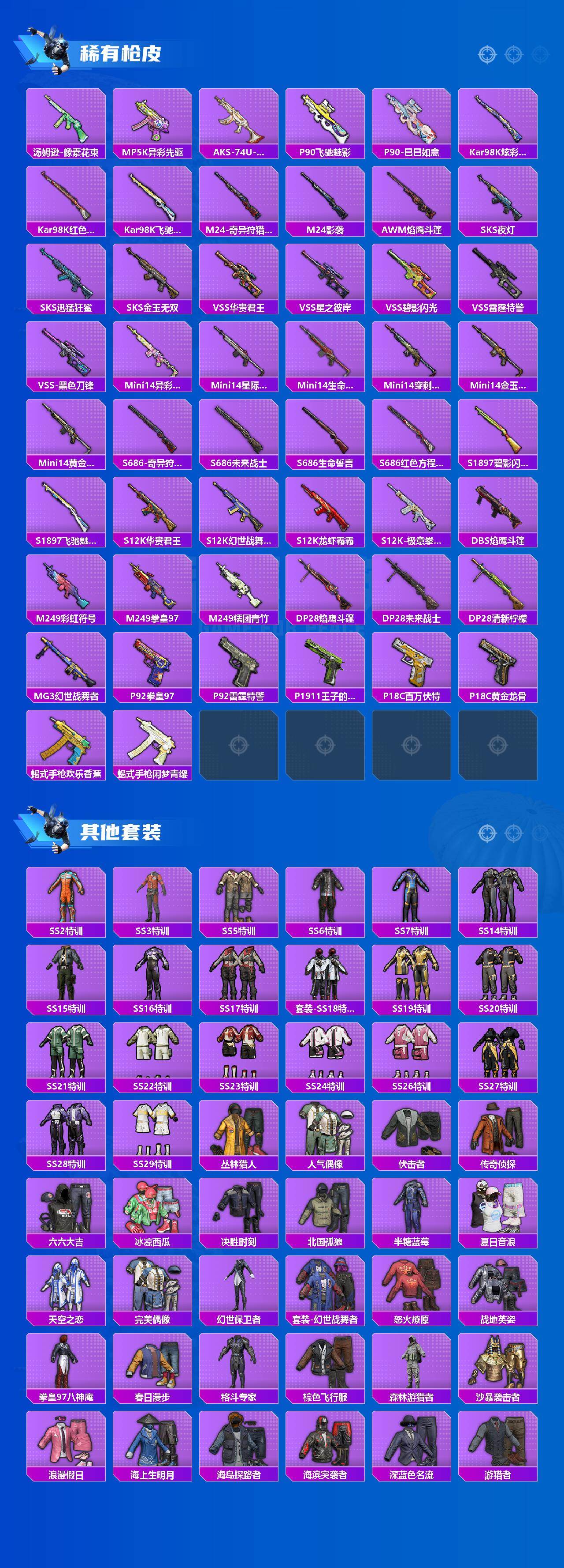 HPQM4151378和平精英账号详情图4 HPQM4151378和平精英账号详情图4