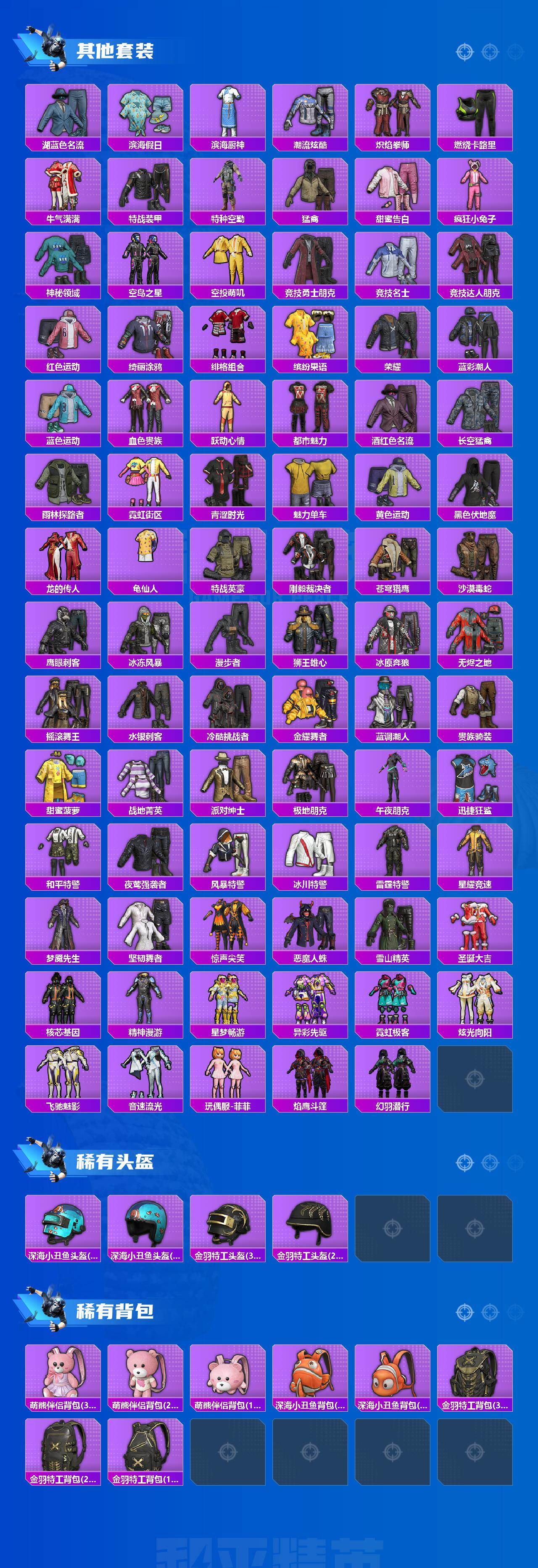 HPQM4151378和平精英账号详情图5 HPQM4151378和平精英账号详情图5