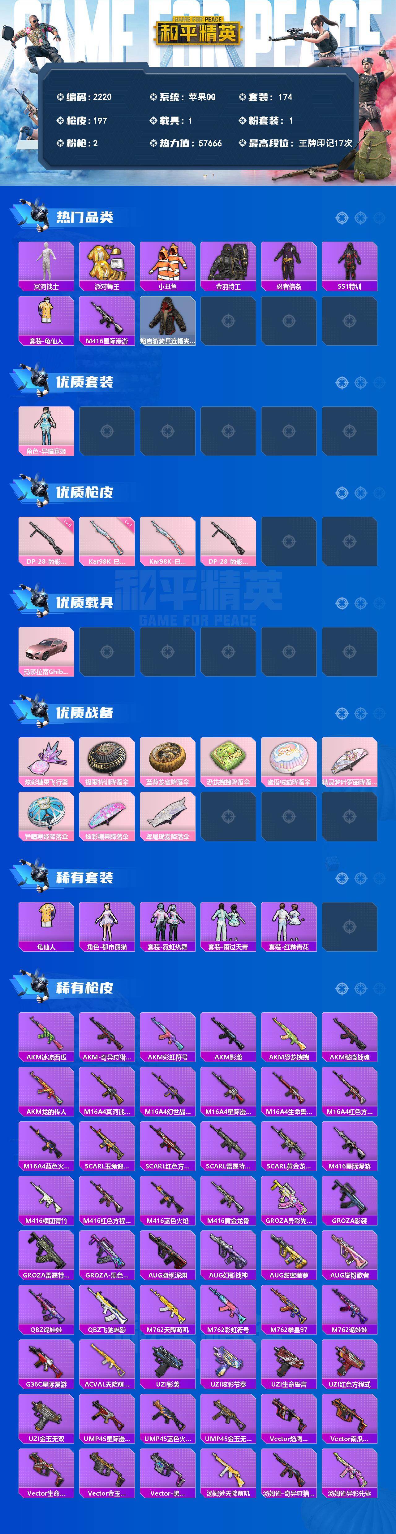 HPQM4151378和平精英账号详情图3 HPQM4151378和平精英账号详情图3