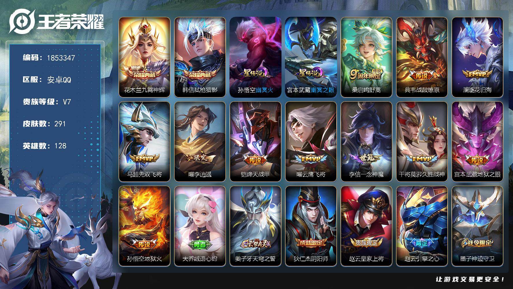王者荣耀账号安卓QQW15750，，可立即换绑无需挂单养号，，铭文满级，，典藏2，传说11，，，星传说2，，，按键5，，