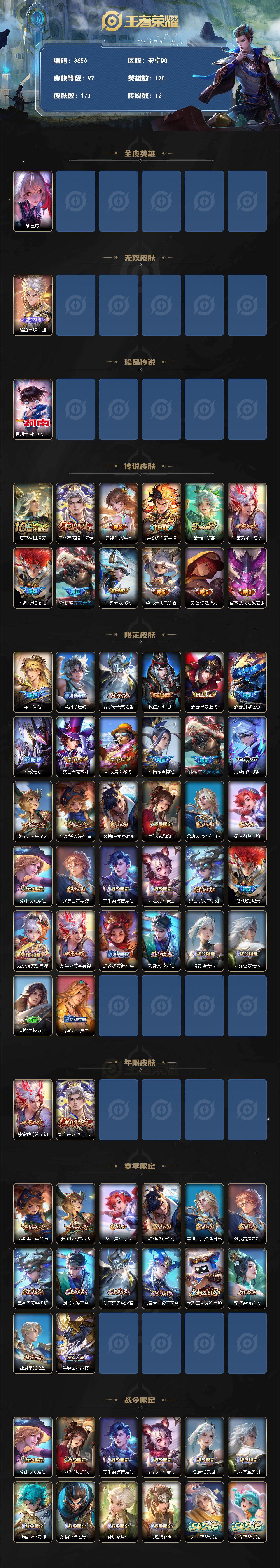 WZQM4269708王者荣耀账号详情图3