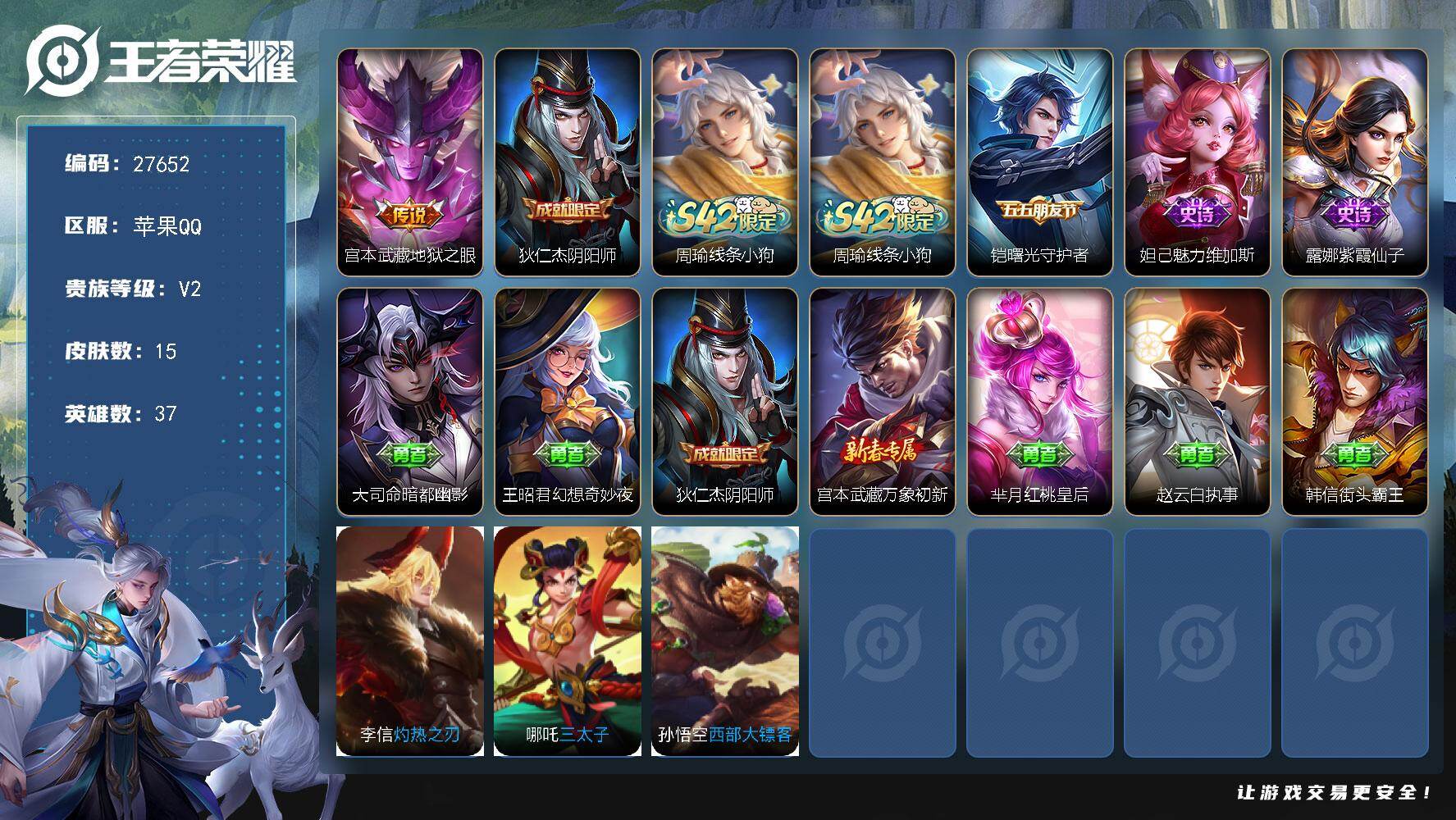王者荣耀账号苹果QQ可换绑 【9000分市标韩信·无二次包过】1王者印记 40五级铭文 无二次包过·KK10553苹果Q-V2-15皮肤-1传说-3史诗【传说皮肤】：宫本武藏地狱之眼【限定皮肤】：狄仁杰阴阳师【战令限定
