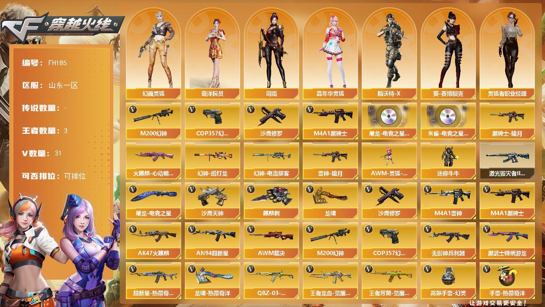 穿越火线账号北部战区山东一区山东一区-31V-3王者武器数-0炫金武器数
【传说角色】：传说影煞
【热门武器】：M200-幻神，