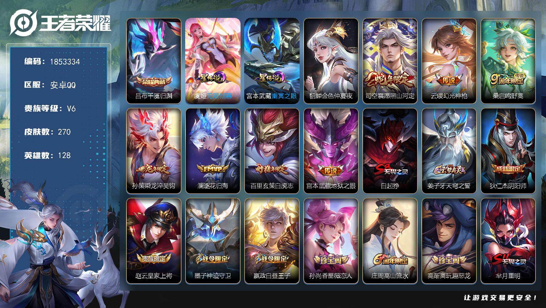王者荣耀账号安卓QQW15741，，可立即换绑无需挂单养号，，，，铭文满级，，典藏1，，传说7，，星传说3，，，按键7，