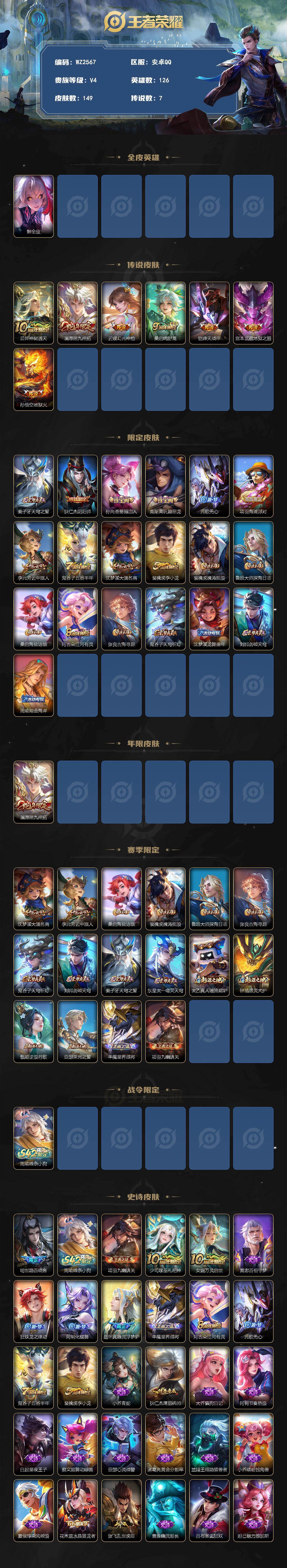 WZLX4269735王者荣耀账号详情图2 WZLX4269735王者荣耀账号详情图2