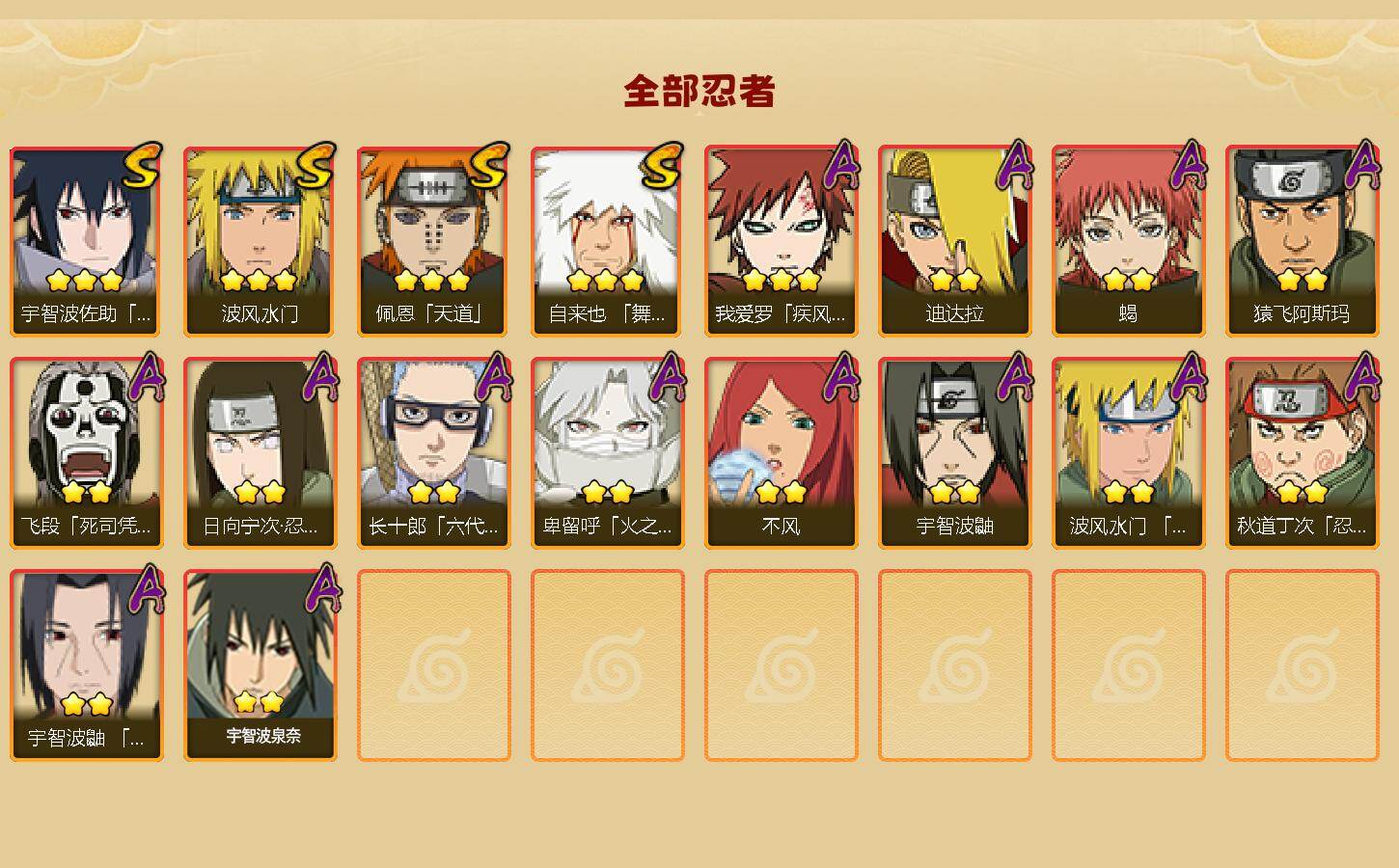 HYLFY425430火影忍者账号详情图2 HYLFY425430火影忍者账号详情图2