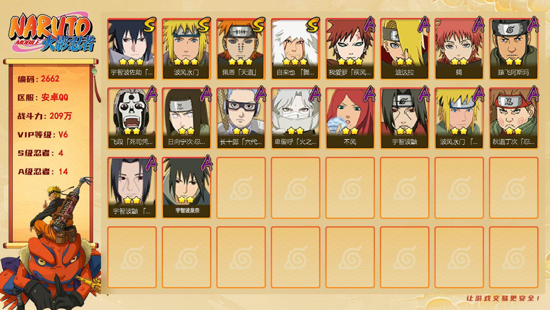 火影忍者账号安卓QQ（可免费转苹果）v6,209w战力，4S级忍者数-14A级忍者数，38高招券，热门A,夏日鼬，卑留呼，秽土解斑78片。ME2266
【S级忍者】：自来也「舞之豪杰」(3星)，波风水门(3星)，佩恩「
