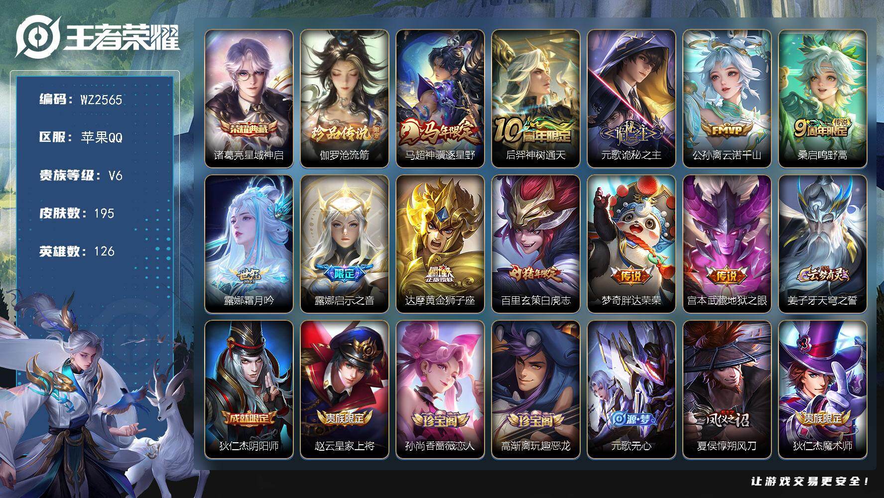 WZLX4269743王者荣耀账号详情图6