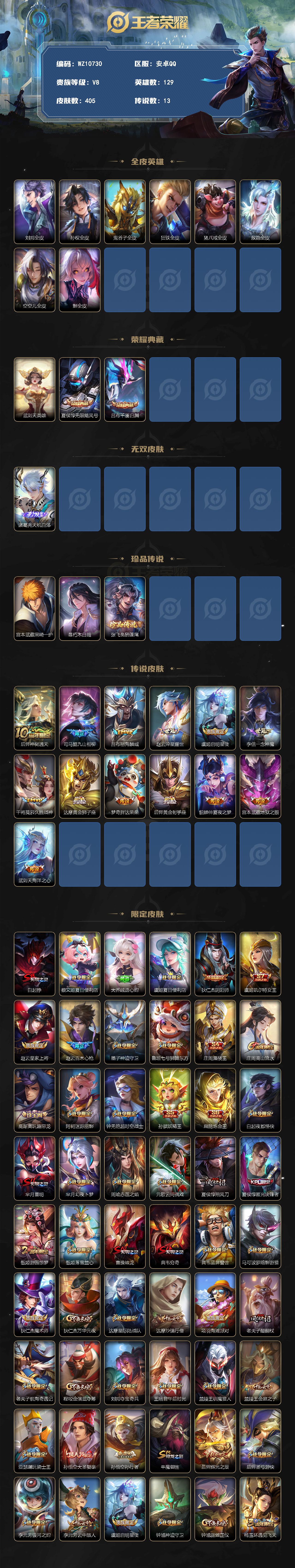 WZXS4290274王者荣耀账号详情图2