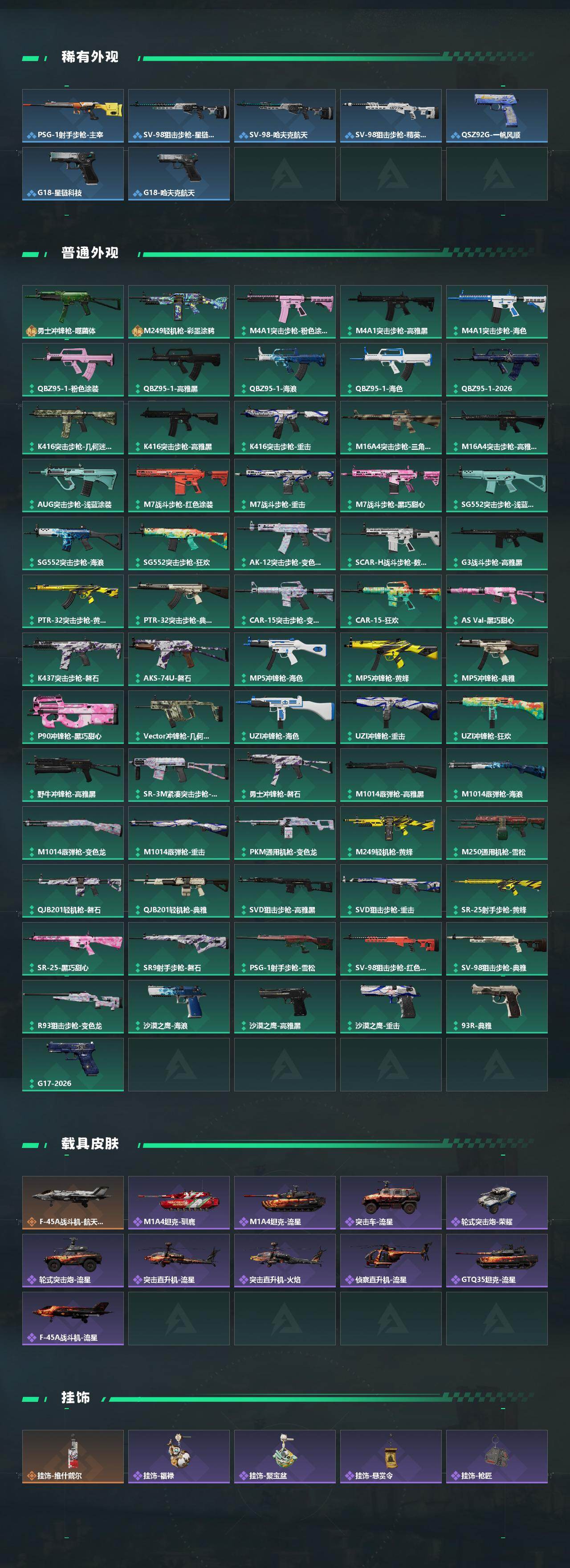 SJZEY484635三角洲行动账号详情图3 SJZEY484635三角洲行动账号详情图3