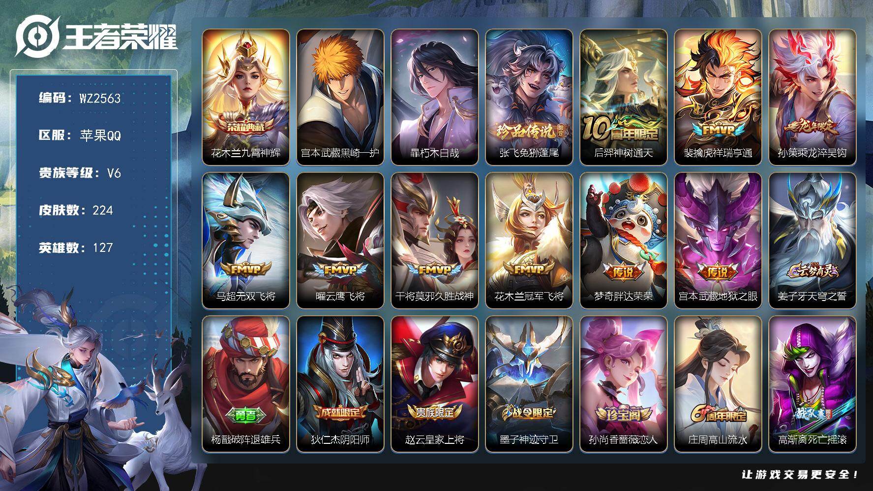 WZLX4269761王者荣耀账号详情图15