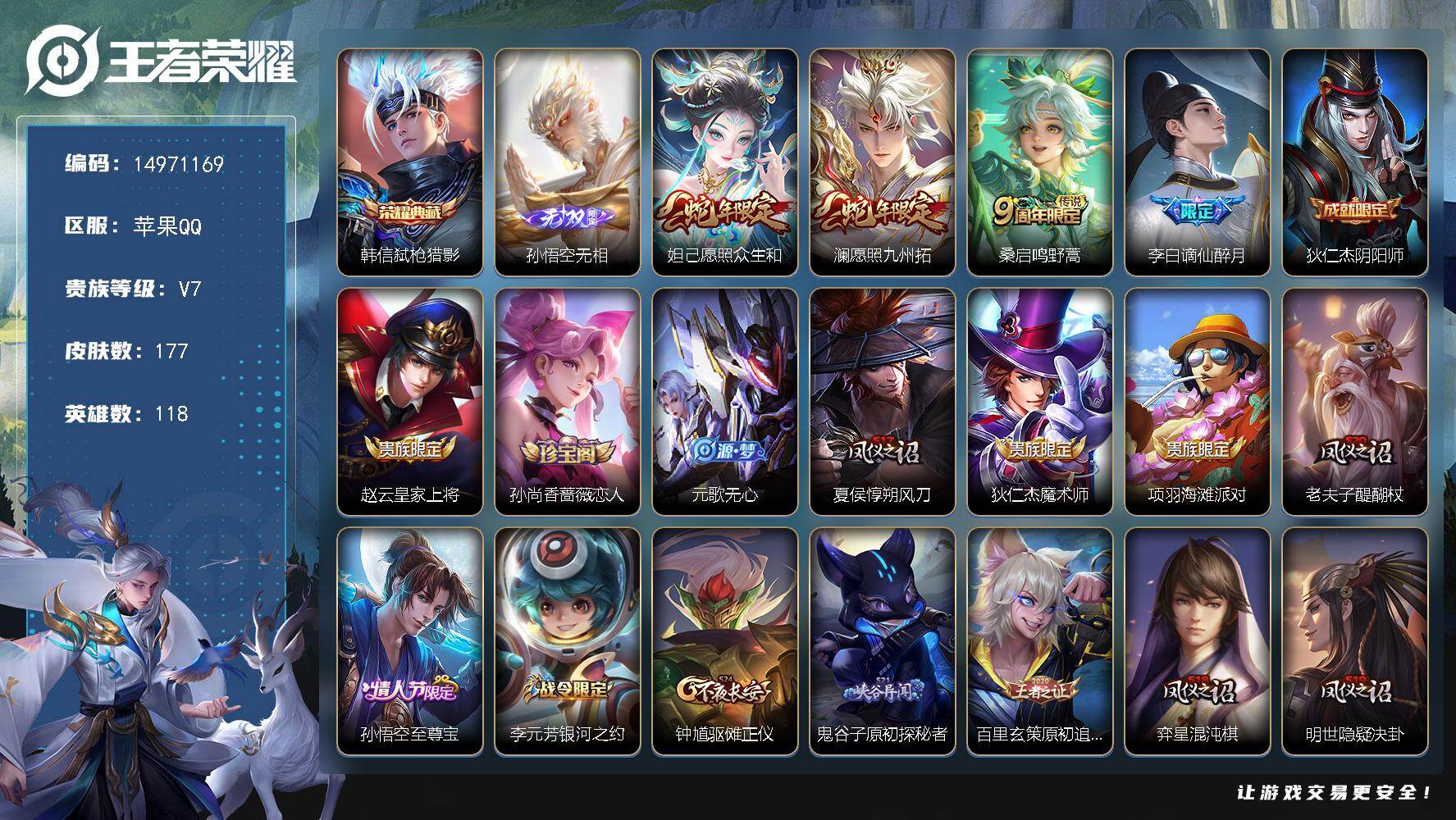 WZDN4269764王者荣耀账号详情图14 WZDN4269764王者荣耀账号详情图14