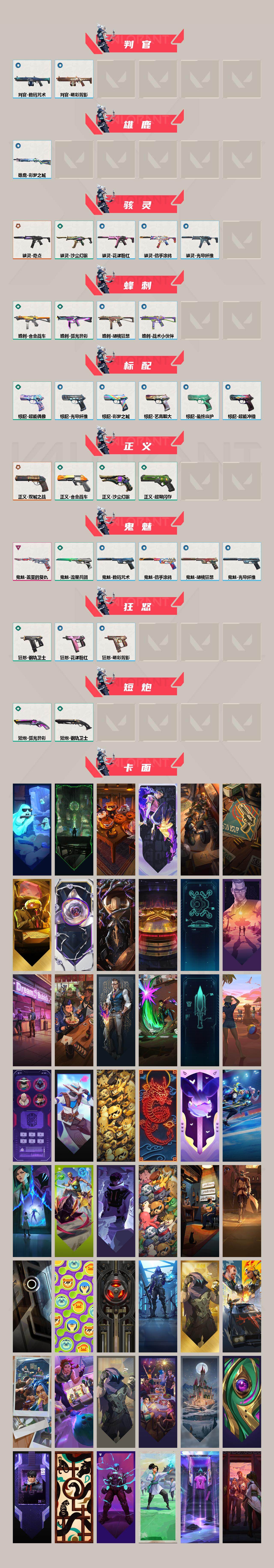 WWQXL425875无畏契约账号详情图3