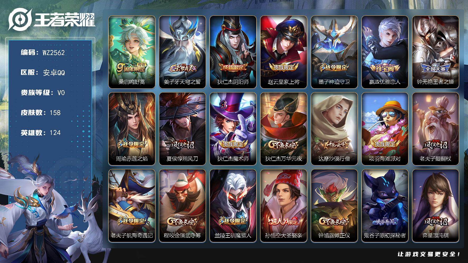 WZLX4269771王者荣耀账号详情图5