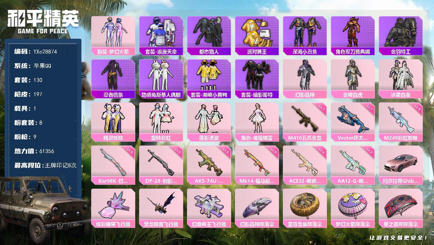 和平精英账号苹果QQ【都市 金鞋 粉玛莎 新101 满级五爪 猫鞋 哥特 双马尾 满地铁天赋】YXc28874 -【无二