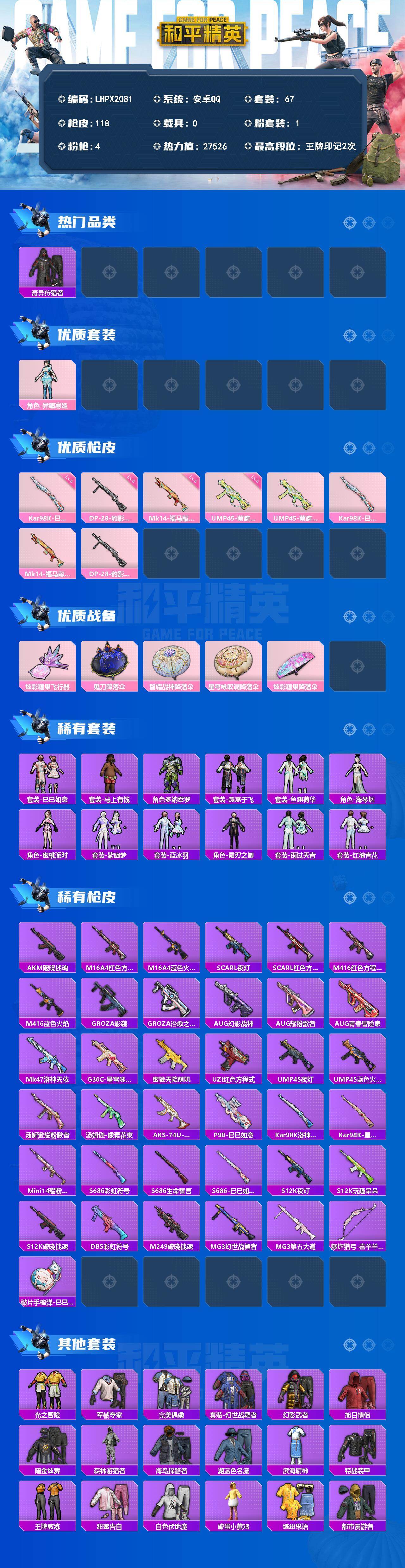 HPLX4154199和平精英账号详情图2