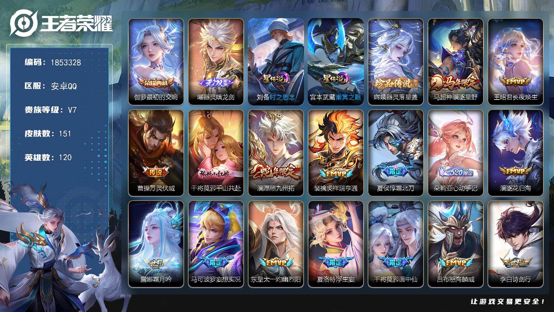 王者荣耀账号安卓QQW15732，，可立即换绑无需挂单养号，，，，铭文满级，，典藏1，，传说25，，星传说2，，按键9，