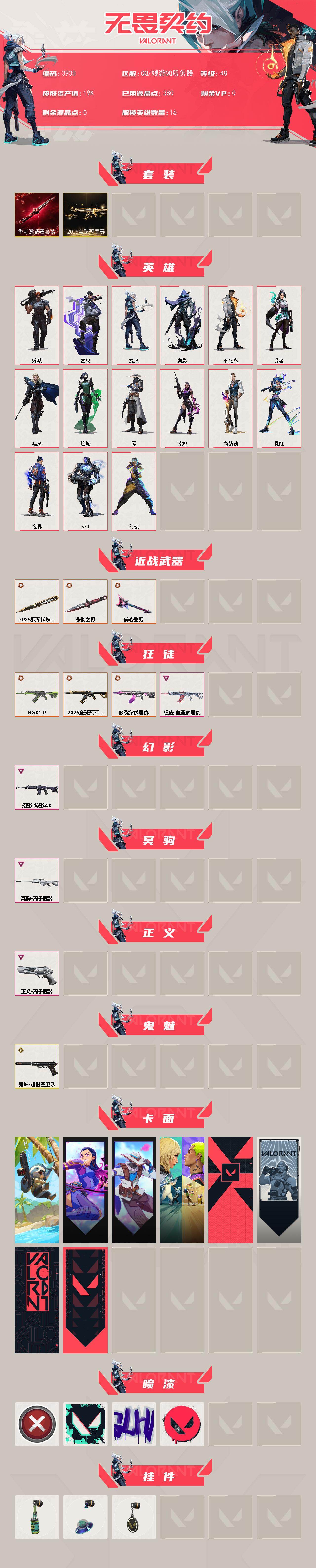 WWQXL425900无畏契约账号详情图2