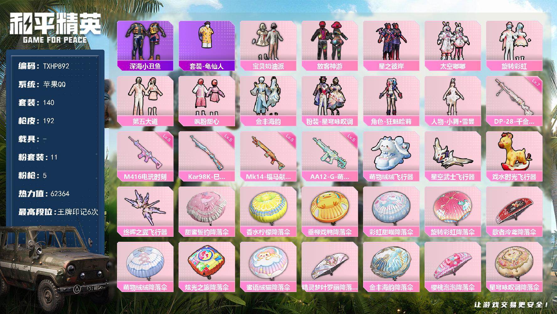 HPQM4174644和平精英账号详情图3