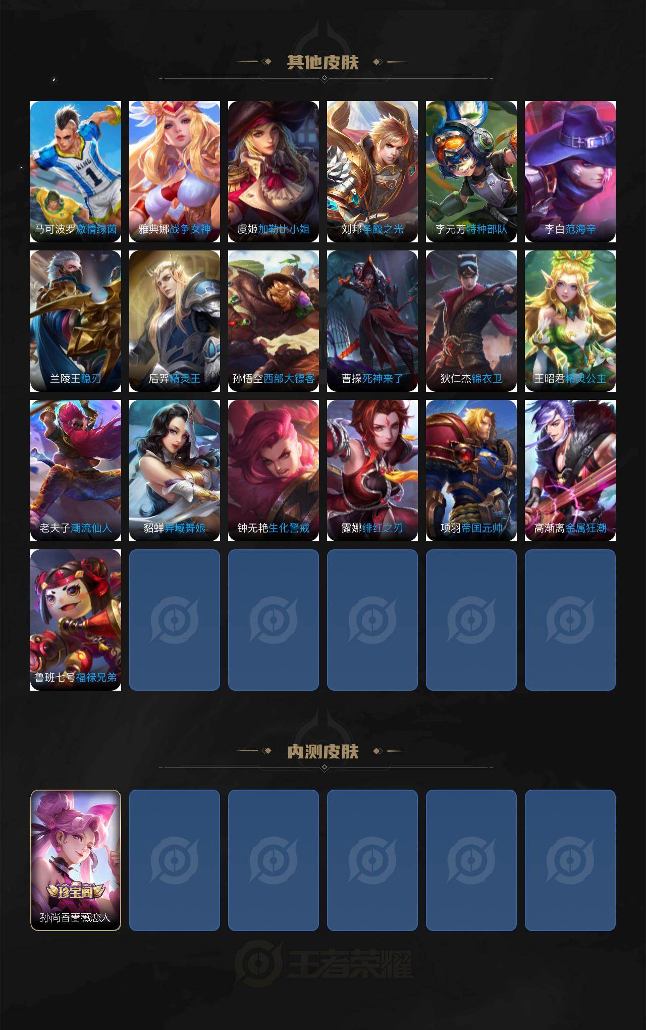 WZEY4270080王者荣耀账号详情图5 WZEY4270080王者荣耀账号详情图5