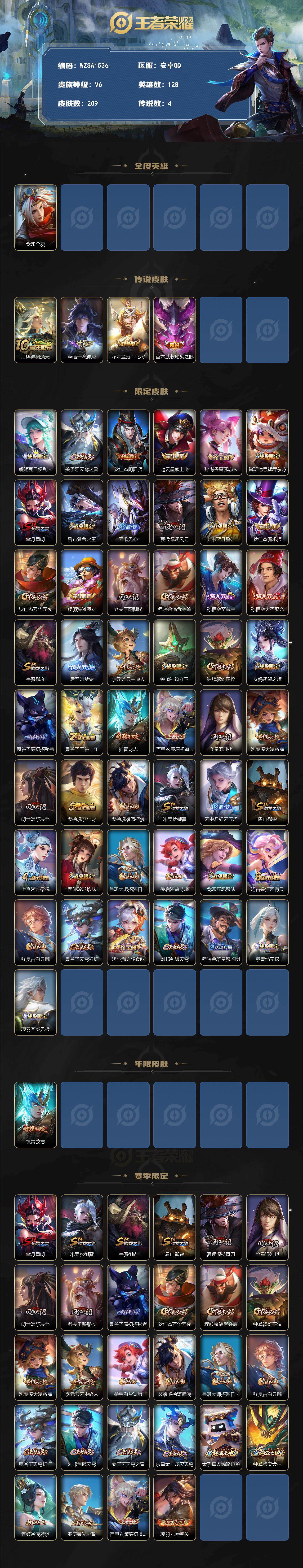 WZEY4270080王者荣耀账号详情图2 WZEY4270080王者荣耀账号详情图2