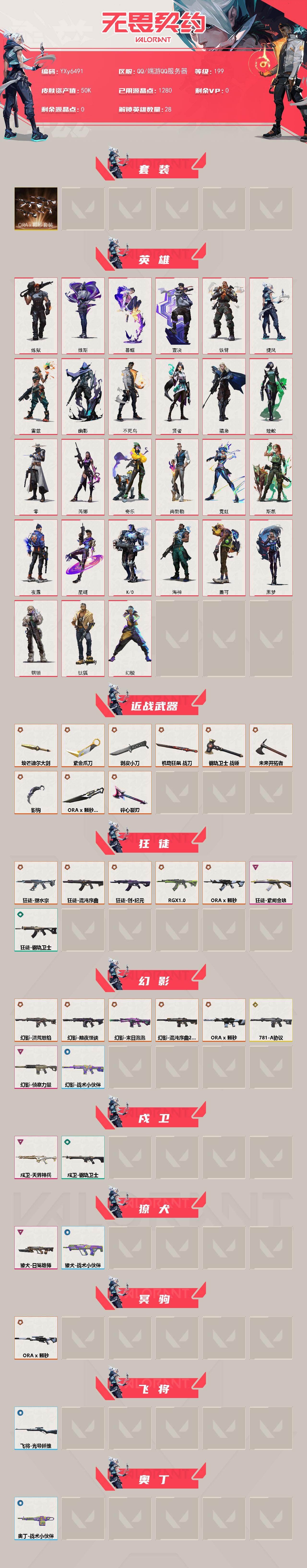 WWQLX427262无畏契约账号详情图2