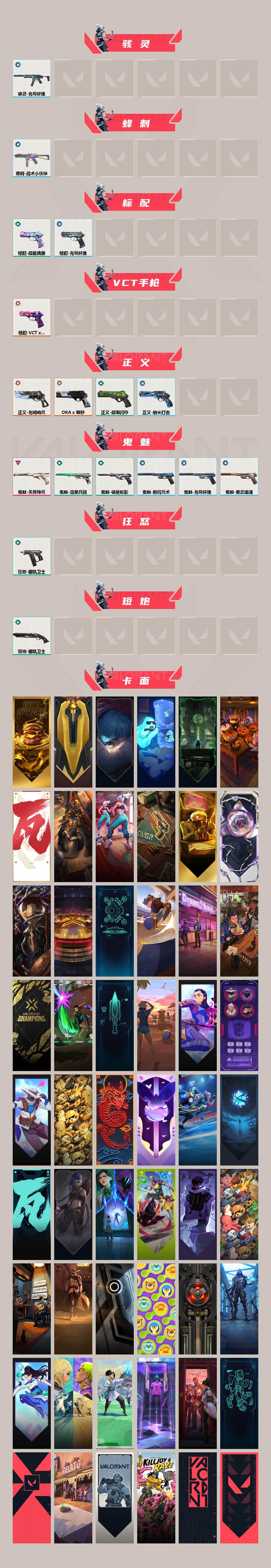 WWQLX427262无畏契约账号详情图3