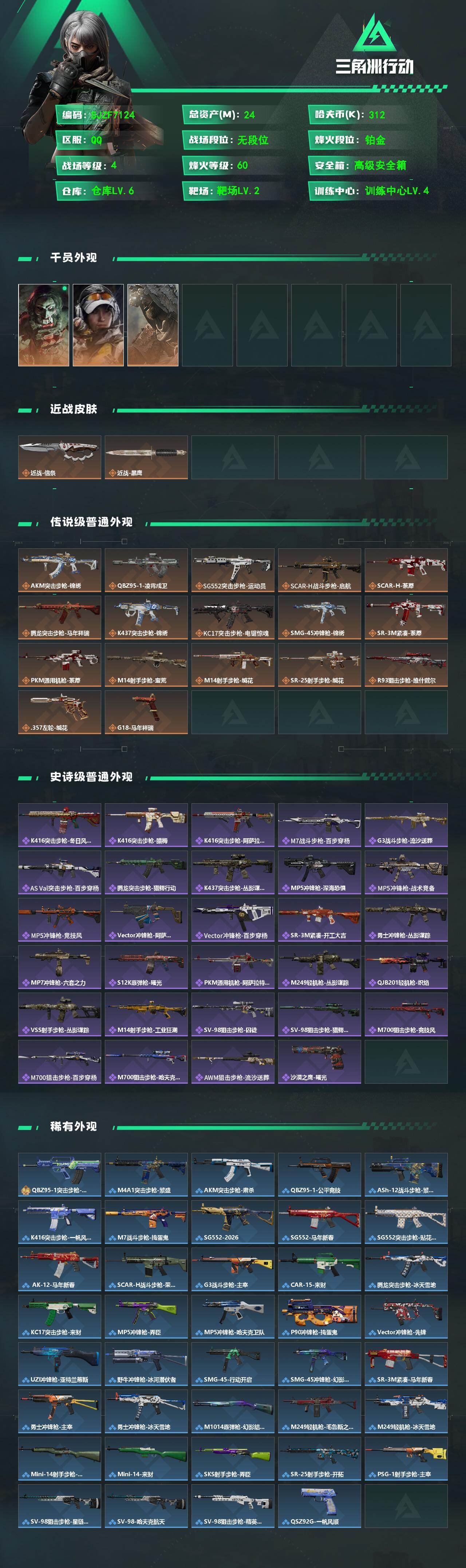 SJZEY484682三角洲行动账号详情图2 SJZEY484682三角洲行动账号详情图2