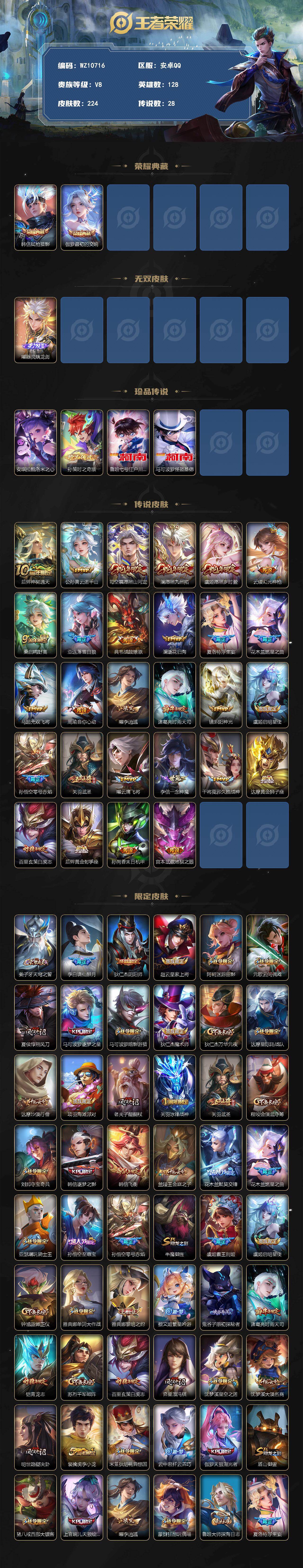 WZQM4272763王者荣耀账号详情图3 WZQM4272763王者荣耀账号详情图3