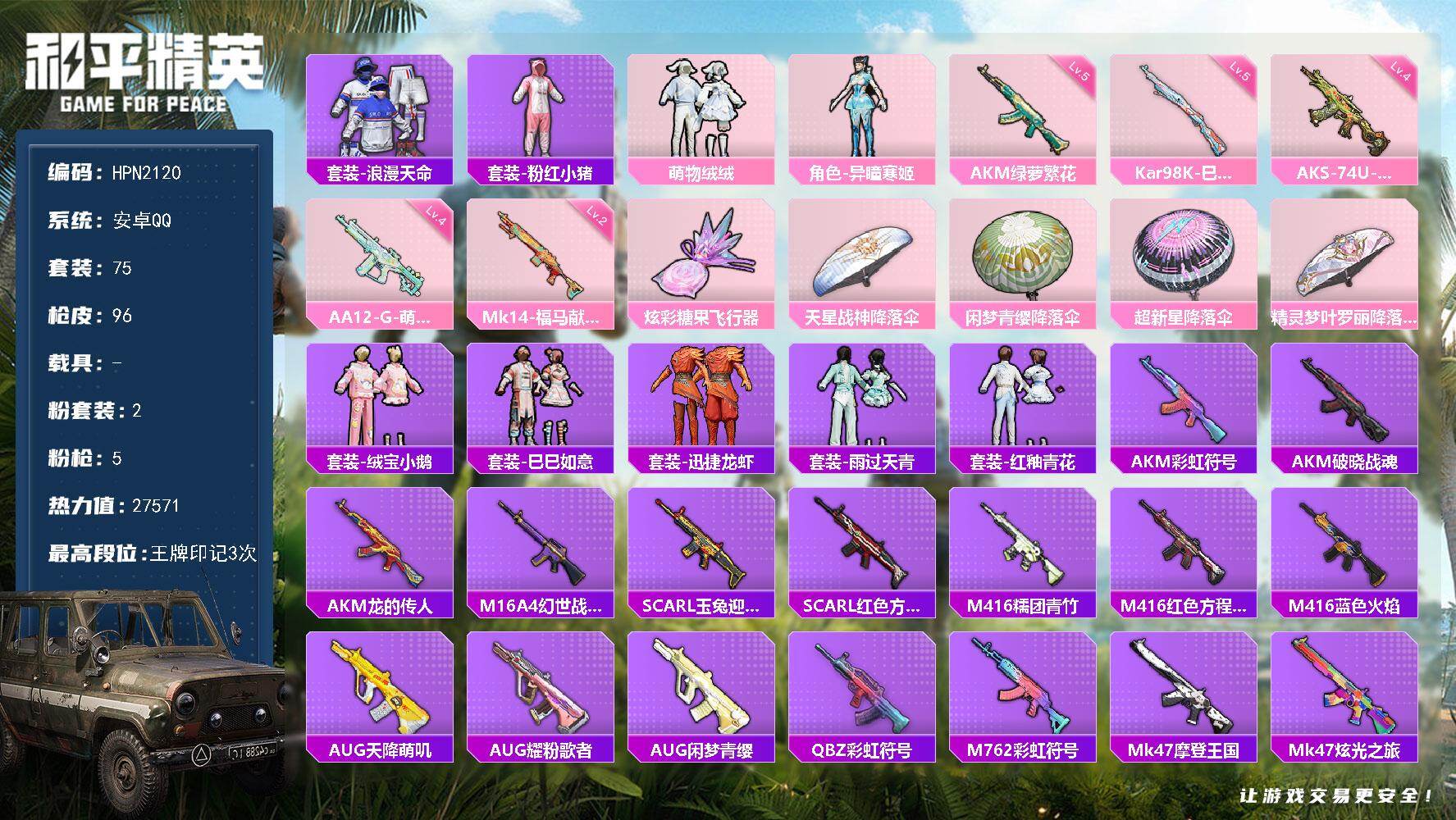 和平精英账号安卓QQ【HPN2120】75套装/枪械5/装备97/战备67/王牌印记3/热力值27571/五级AKM-绿萝繁花/四级AKS-74U-森灵之息/五级Kar98K-巳巳如意/二级Mk14-福马献瑞/四级AA