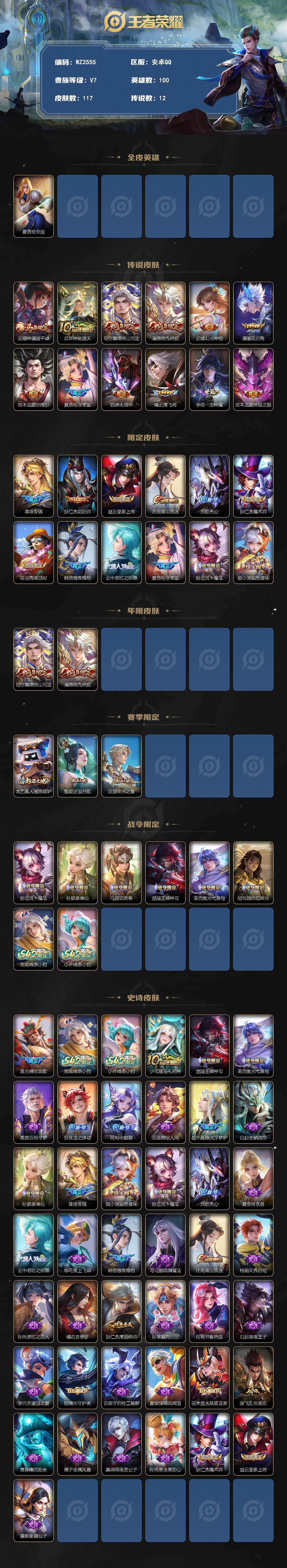 WZLX4269958王者荣耀账号详情图2 WZLX4269958王者荣耀账号详情图2