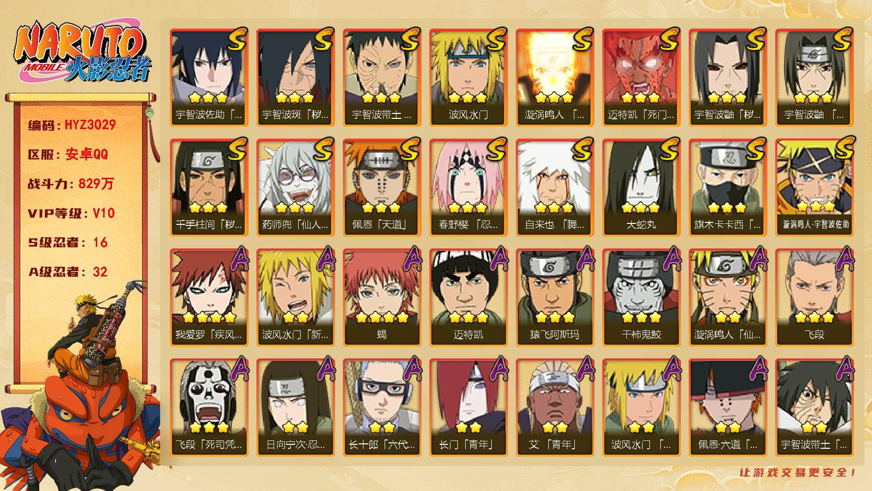 火影忍者账号安卓QQ【HYZ3029】V10/战力829W/S忍16/A忍32/新春水门/日向宁次「忍界大战」/永恒万花