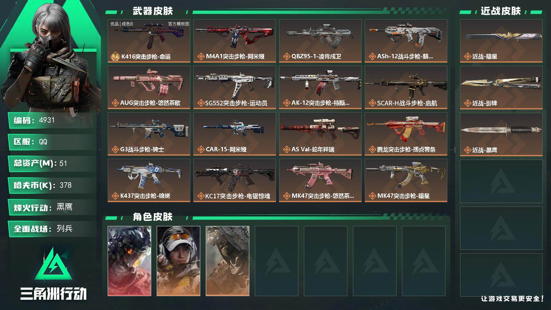 SJZQM484575三角洲行动账号详情图3