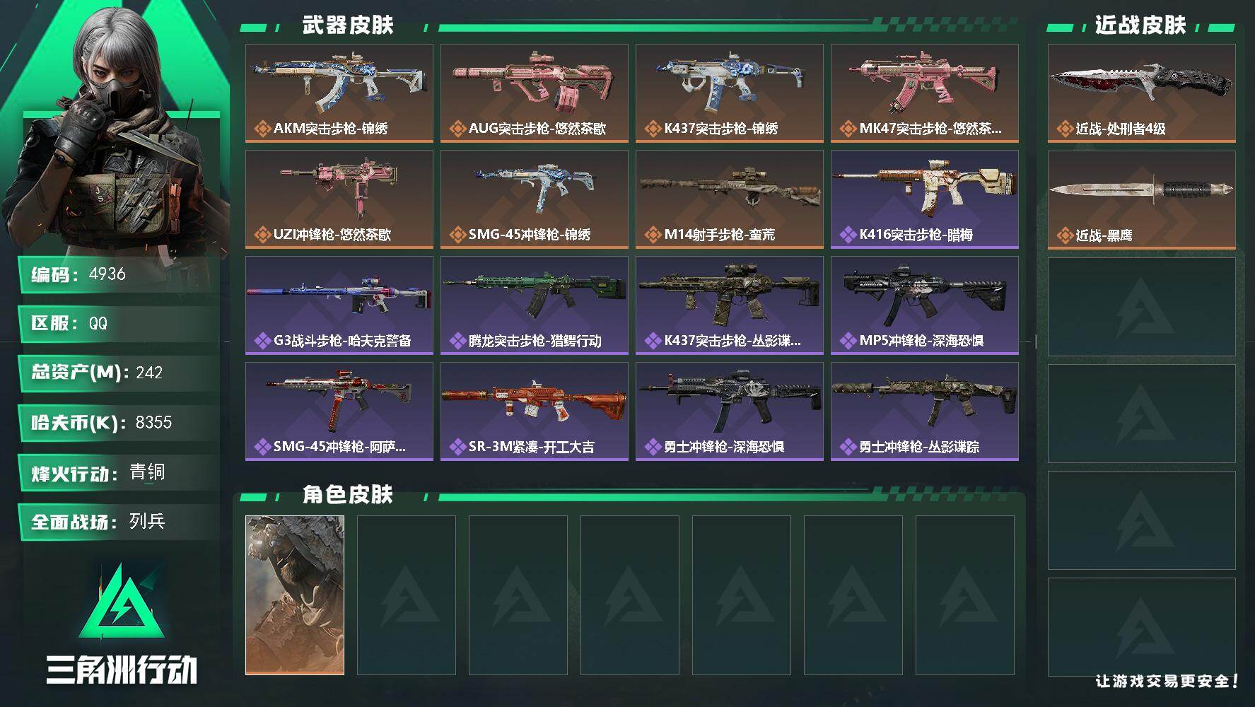 SJZQM484579三角洲行动账号详情图3