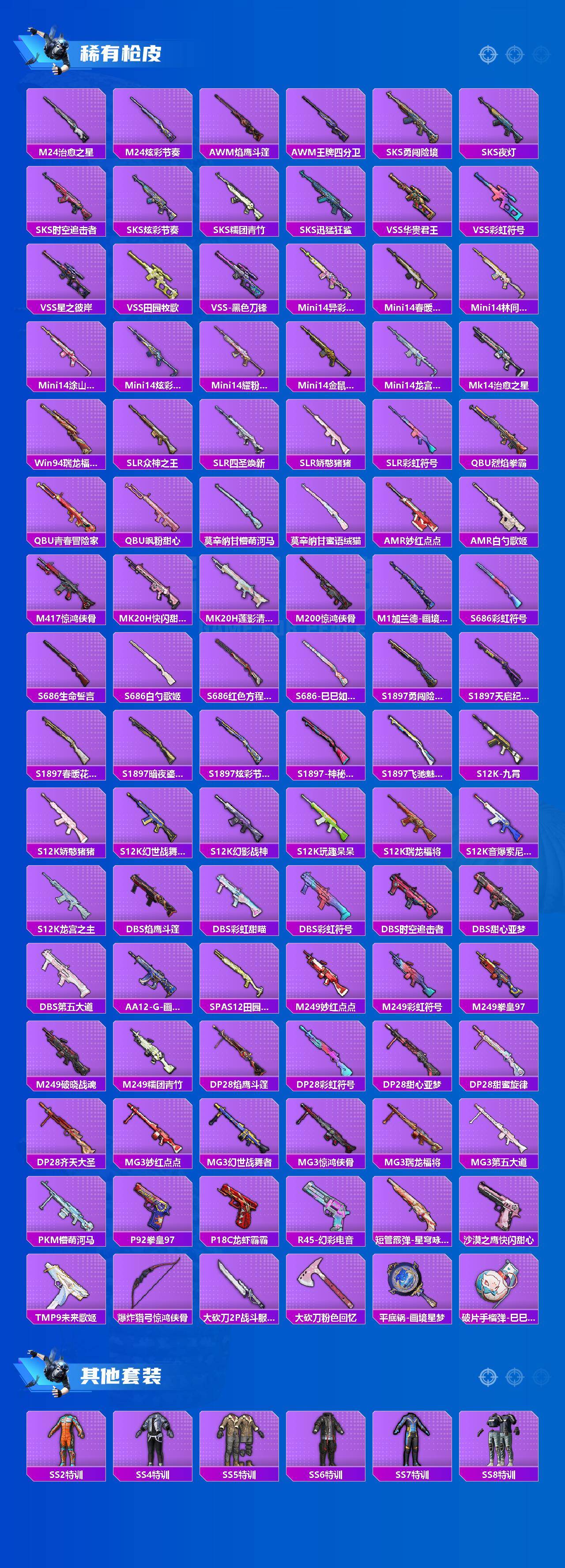 HPLX4151748和平精英账号详情图4 HPLX4151748和平精英账号详情图4