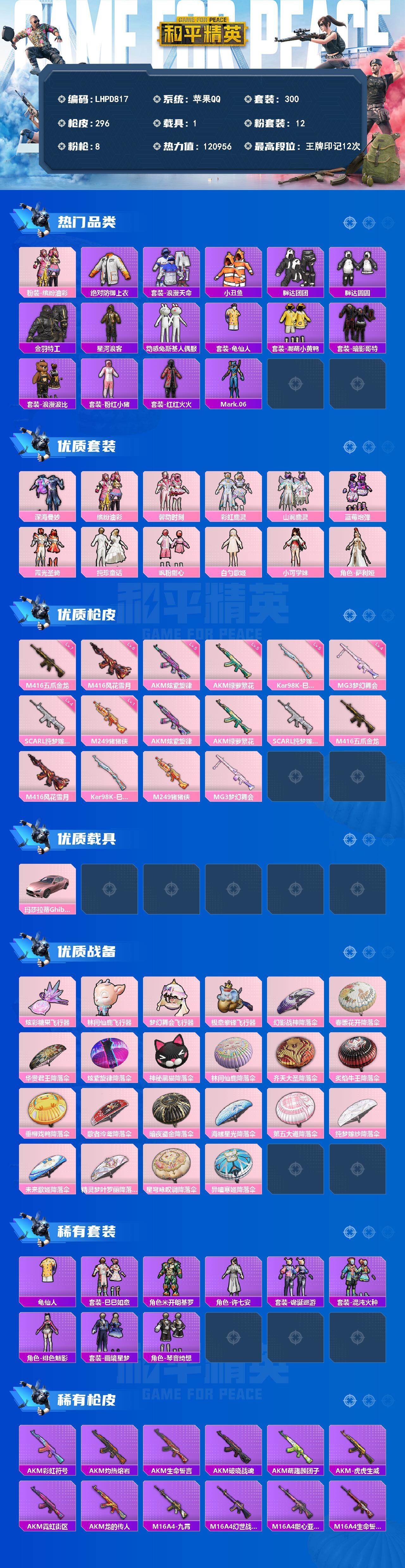 HPLX4151748和平精英账号详情图2 HPLX4151748和平精英账号详情图2