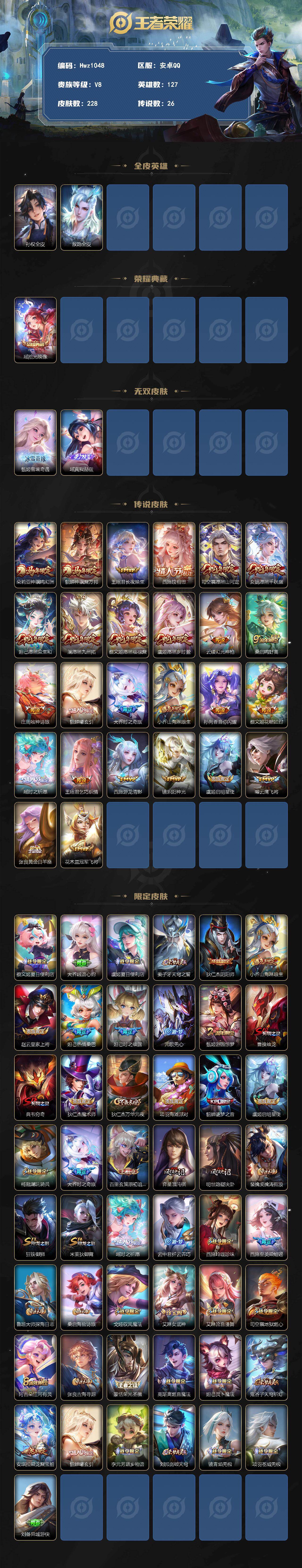 WZQM4326552王者荣耀账号详情图3