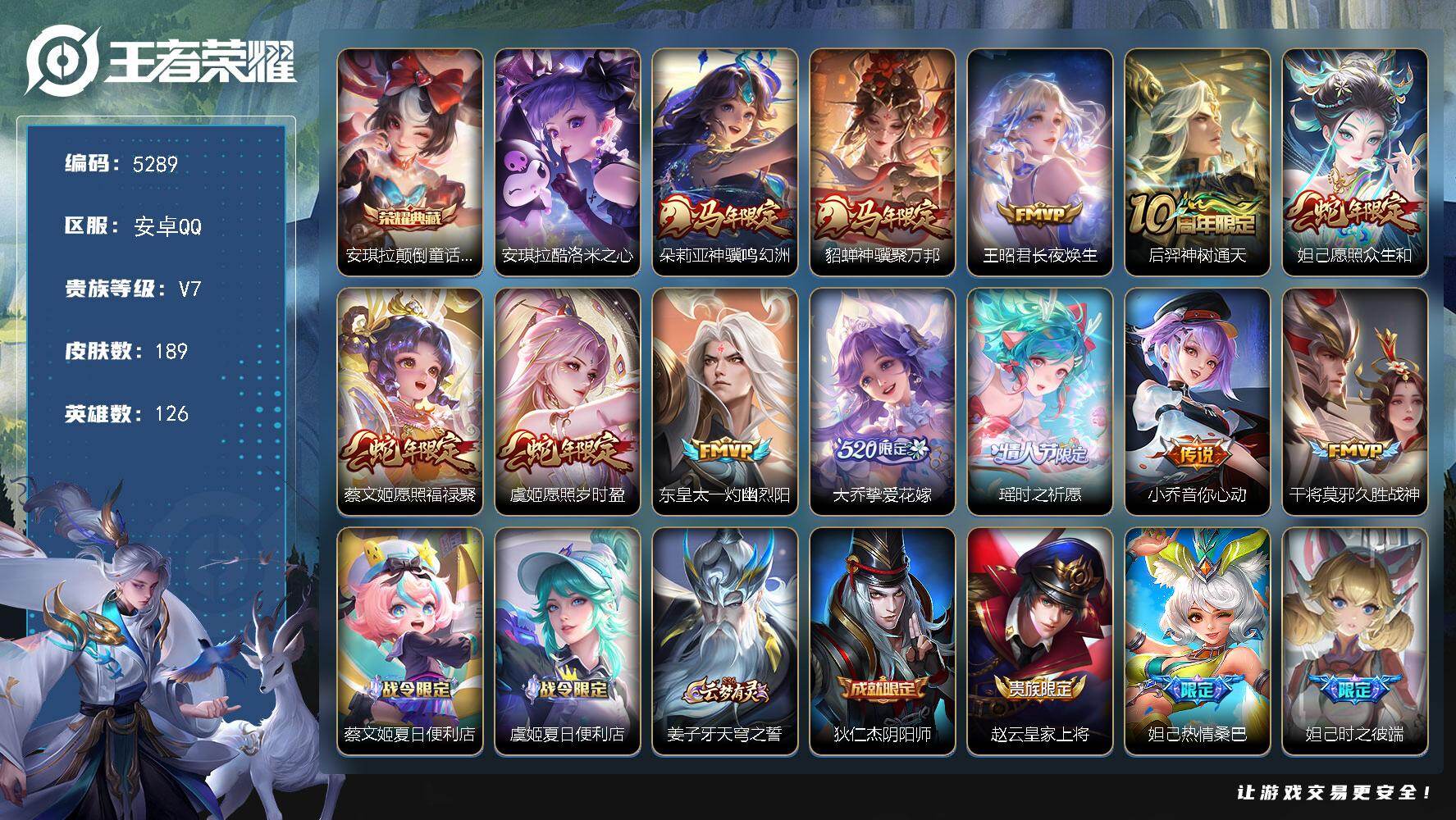 WZJZ4269987王者荣耀账号详情图21 WZJZ4269987王者荣耀账号详情图21