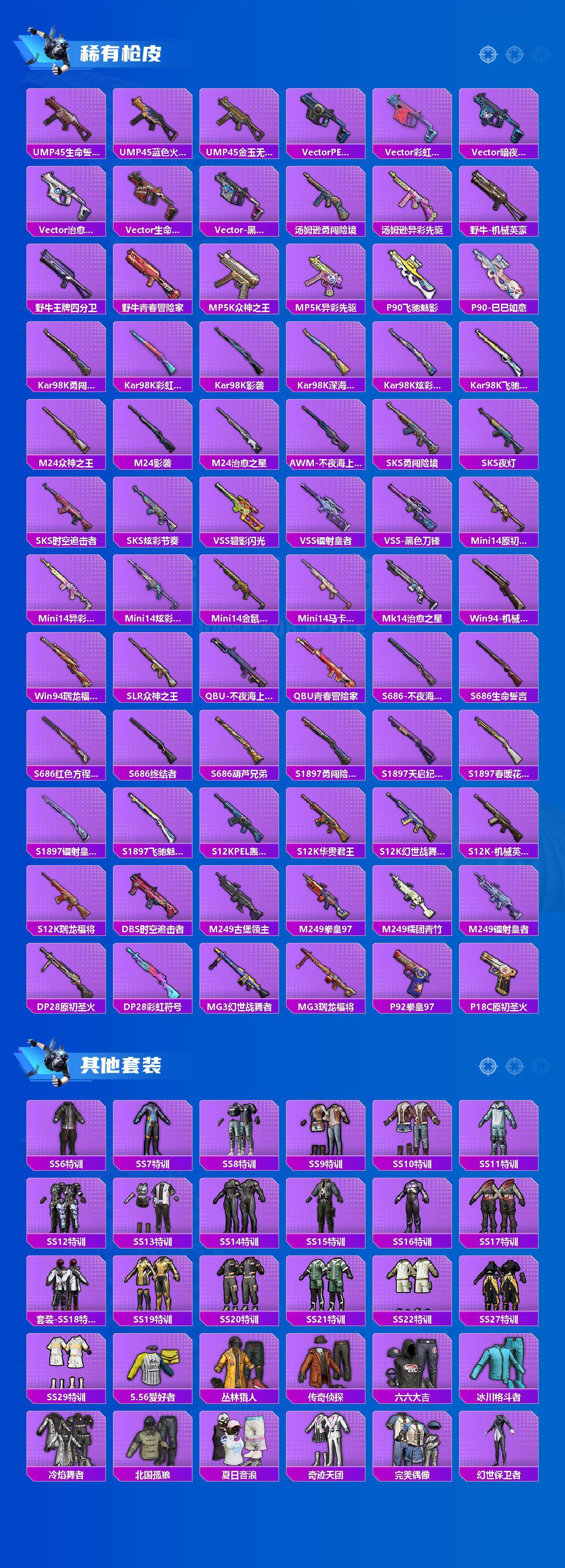 HPLE4151756和平精英账号详情图3 HPLE4151756和平精英账号详情图3